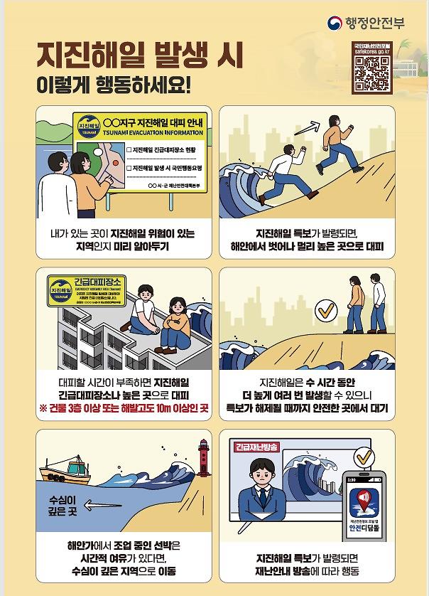지진_발생_시_행동요령.jpg 이미지
