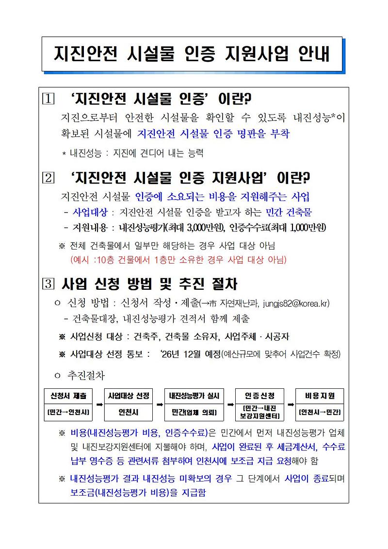 지진안전_시설물_인증_지원사업_안내.jpg 이미지
