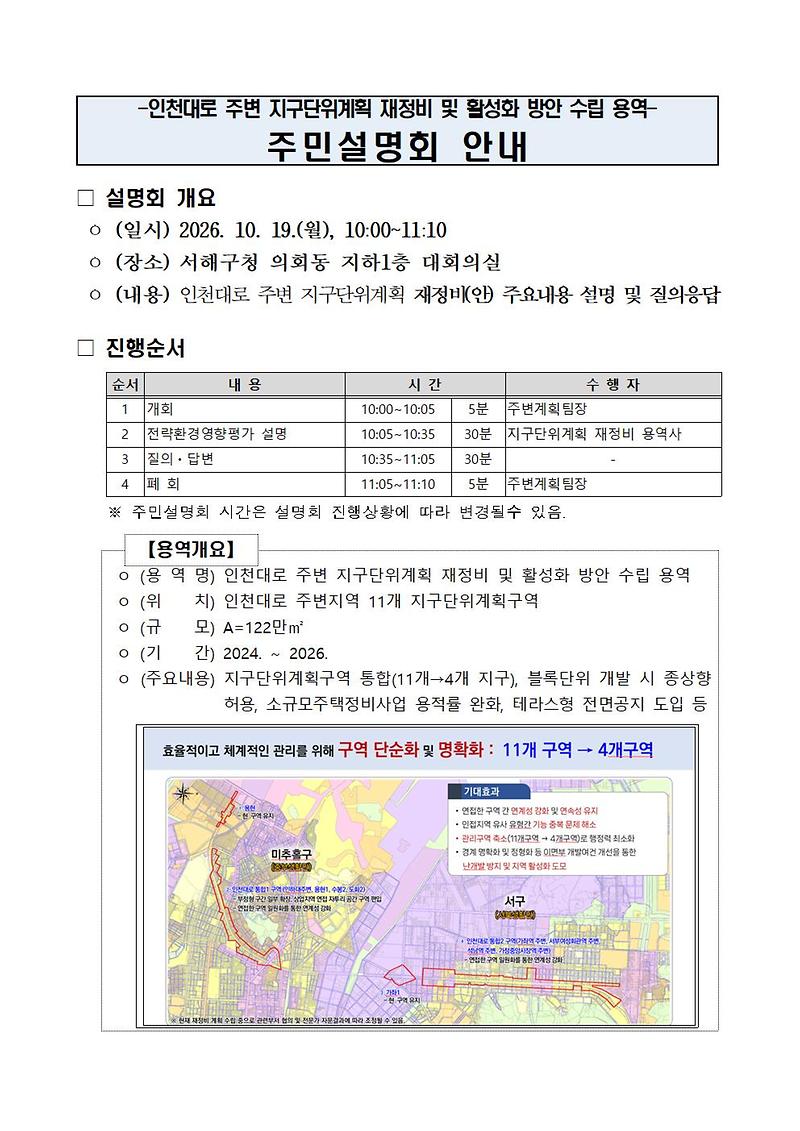 주민설명회_홍보자료.jpg 이미지