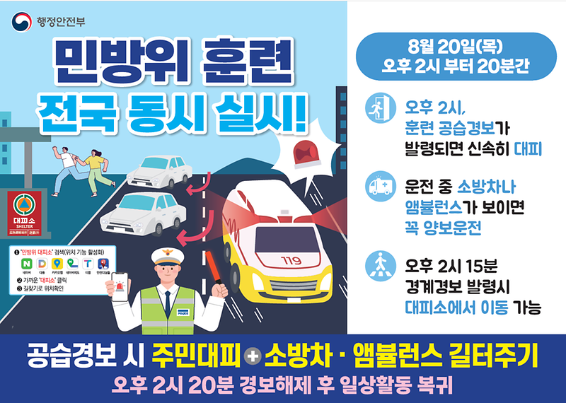 민방위_훈련.png 이미지