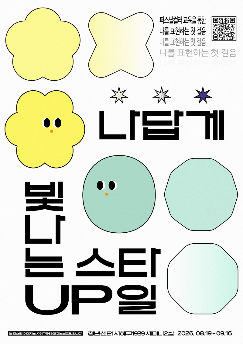 나답게_빛나는_스타일업1.png 이미지