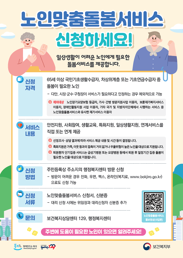 노인맞춤돌봄서비스.png 이미지