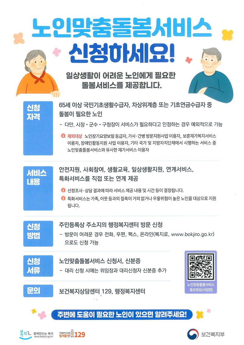 노인맞춤돌봄서비스.jpg 이미지
