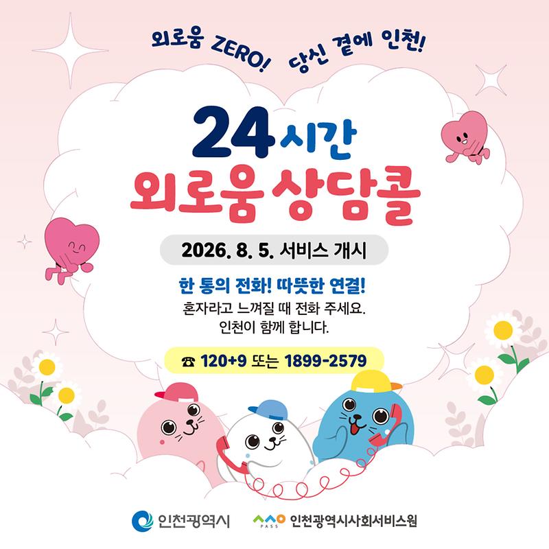 외로움상담콜_카드뉴스_최종_(1).jpg 이미지