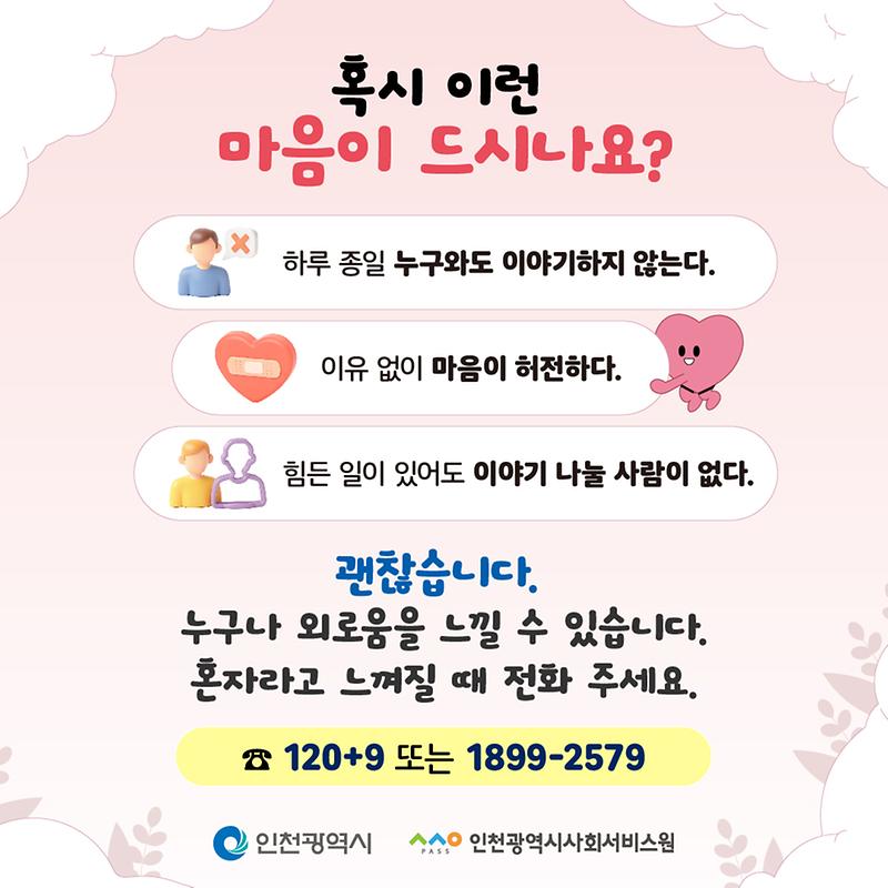 외로움상담콜_카드뉴스_최종_(2).jpg 이미지