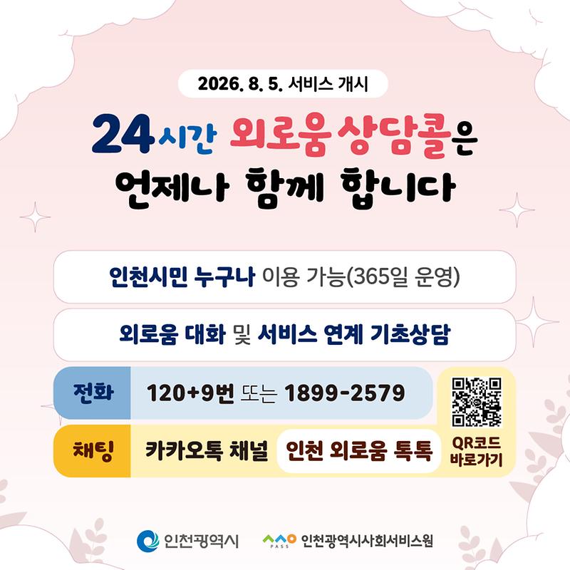 외로움상담콜_카드뉴스_최종_(3).jpg 이미지