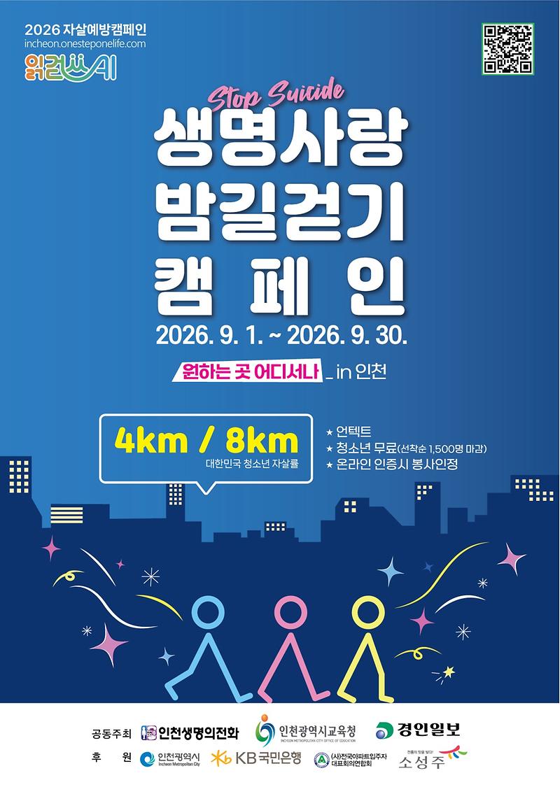 사본_-2026_생명사랑밤길걷기_포스터.jpg 이미지