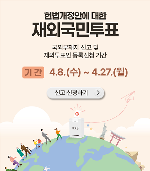 사본_-국민투표_재외국민투표_웹배너_(1).png 이미지