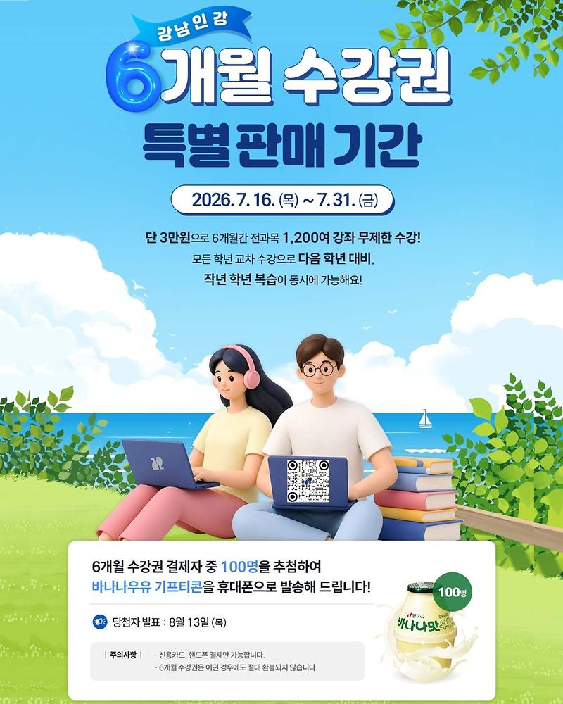 사본_-이벤트_6개월이용권_포스터_qr_sns.jpg 이미지