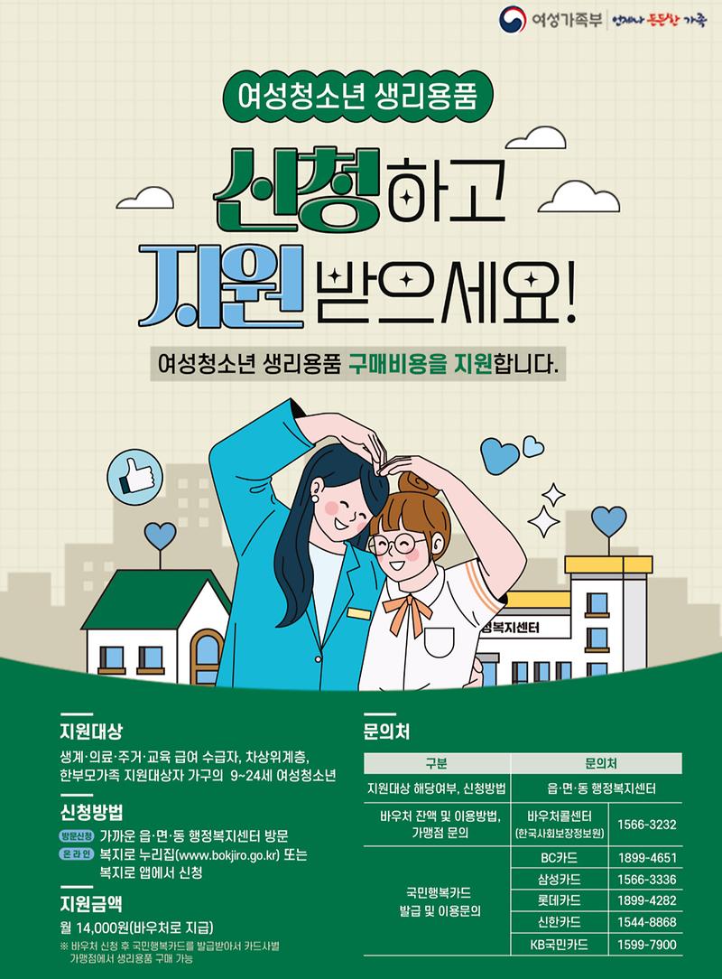 생리용품_홍보물.jpg 이미지