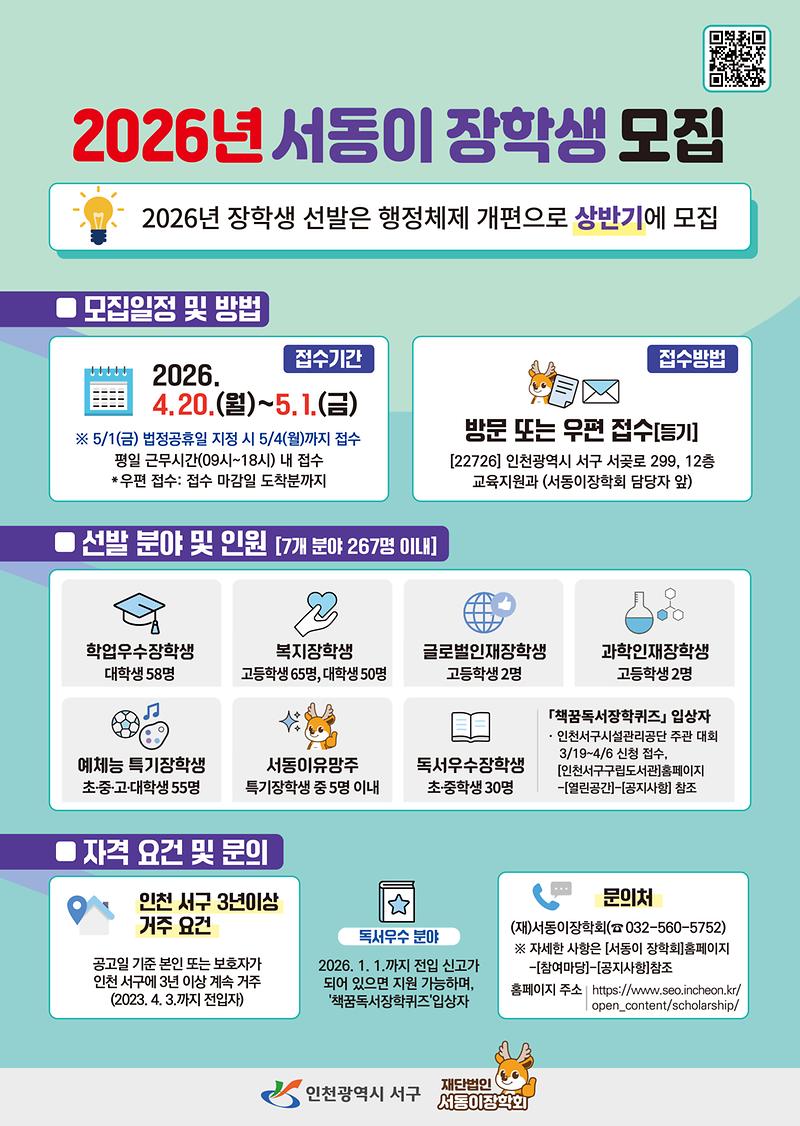 서동이장학생_모집(최종)_(1).jpg 이미지