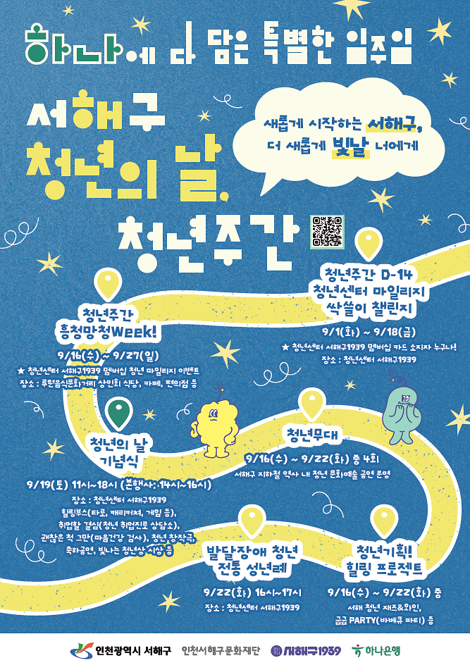 서해구_청년의날,_청년주간.png 이미지