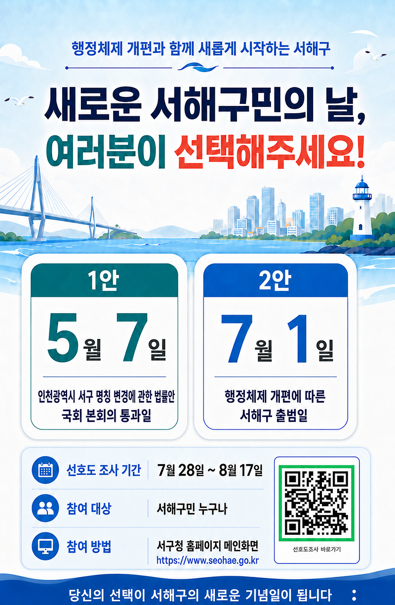 선호도조사_홍보문(큐알포함).png 이미지