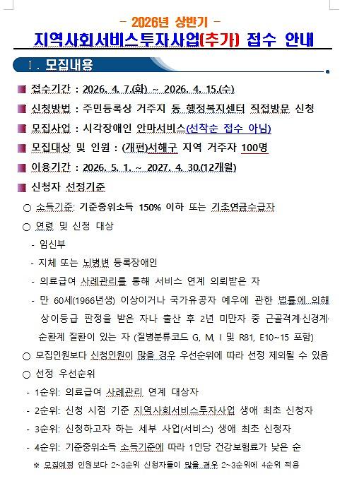시각안마_추가접수.jpg 이미지