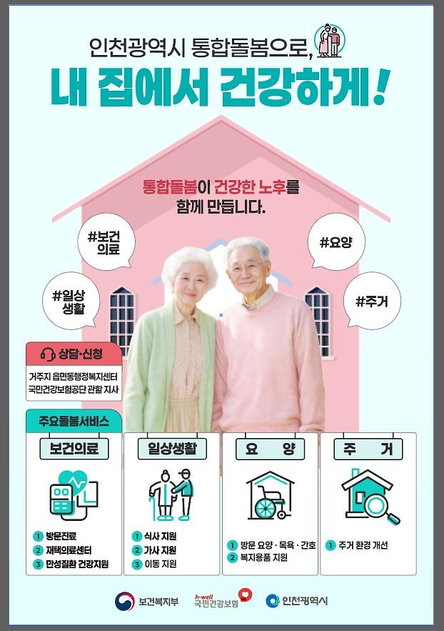 통합돌봄_포스터.jpg 이미지