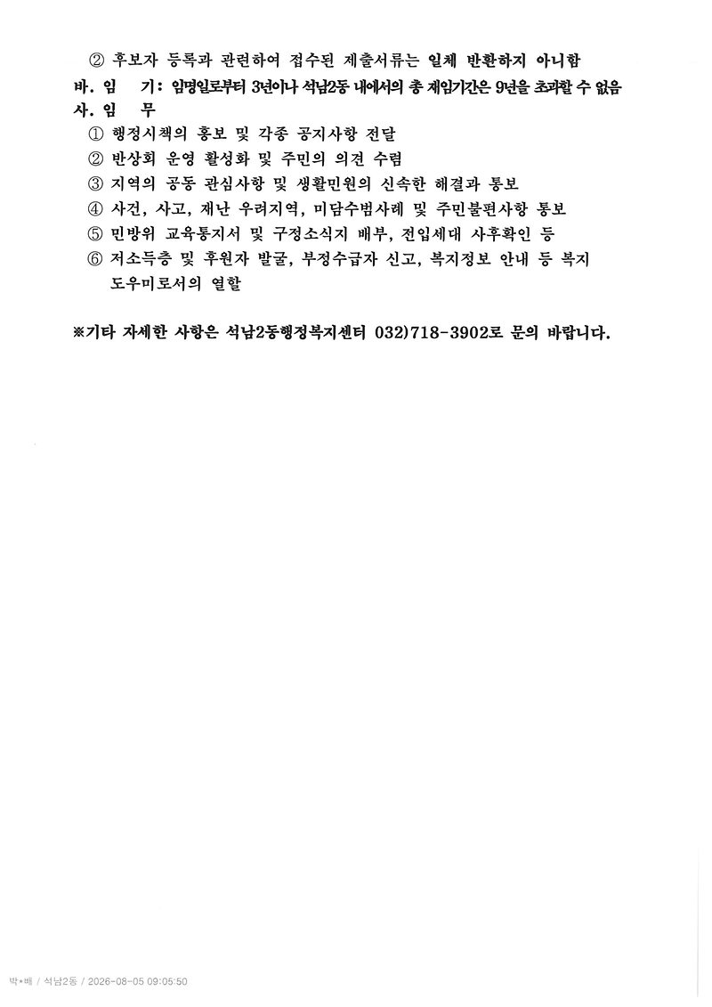 통장_후보자_등록_신청_공고(하).png 이미지