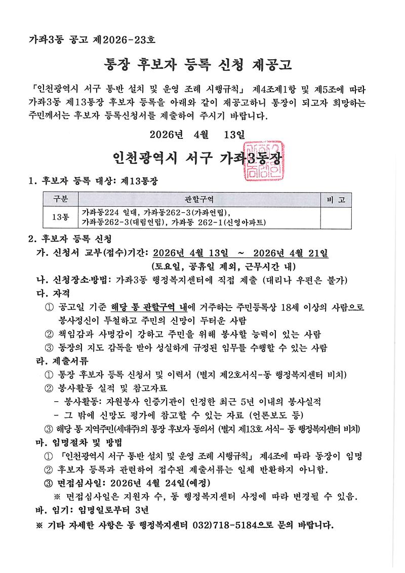 통장_후보자_등록_신청_재공고(13통).jpg 이미지