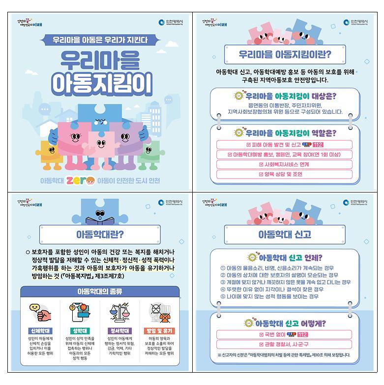 우리마을_아동지킴이(매월실적).jpg 이미지
