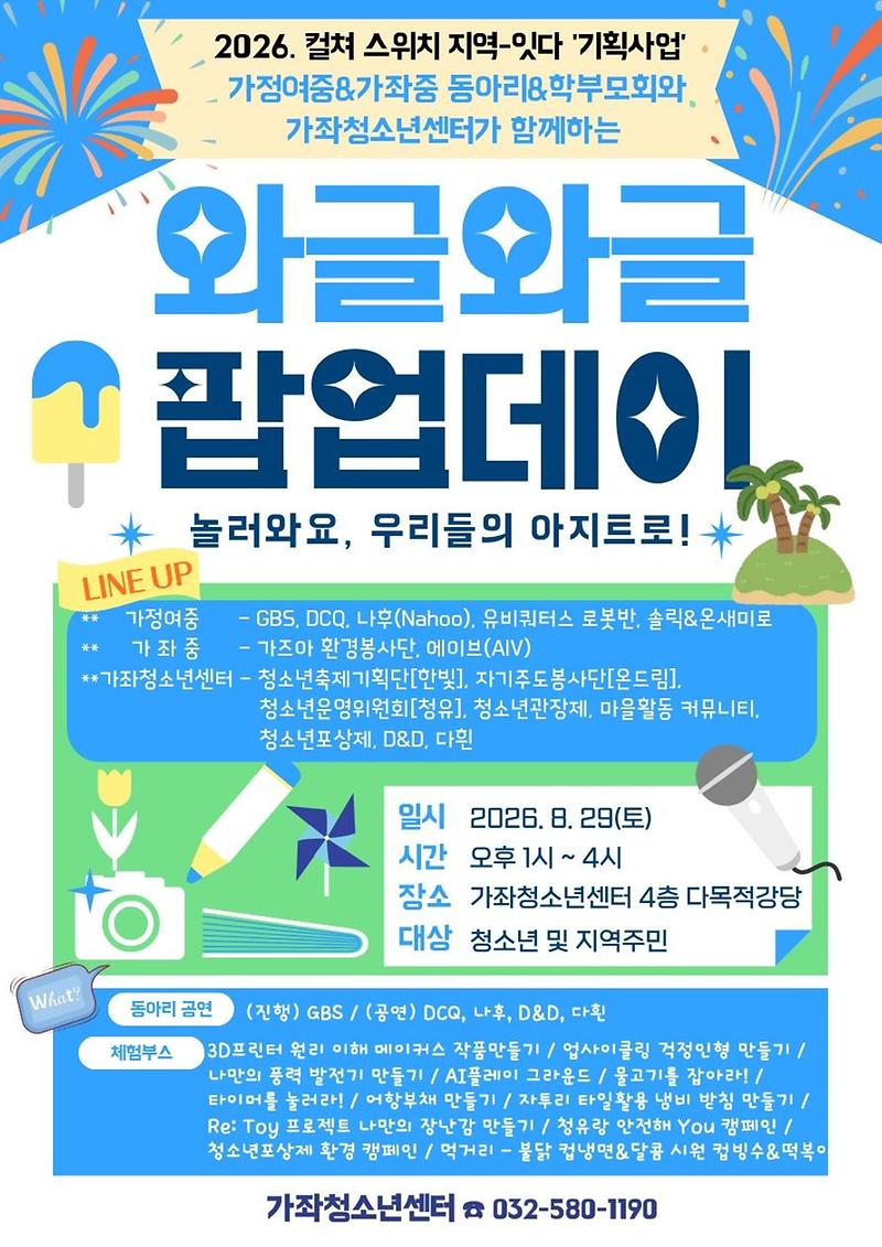 와글와글_팝업데이(포스터).jpg 이미지