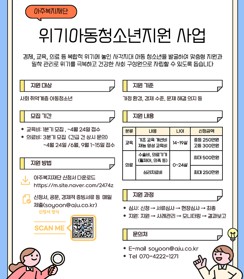 위기아동청소년.png 이미지