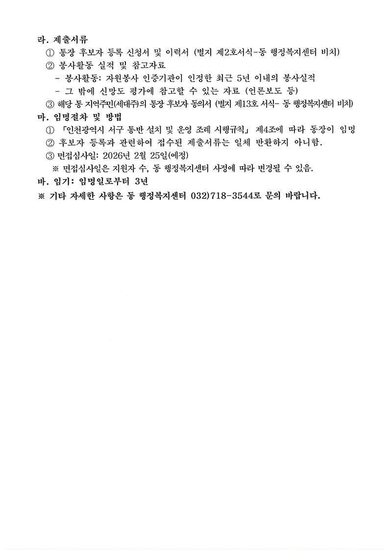 연희동_제41통,_52통_통장_후보자_등록_신청_공고문_2.jpg 이미지