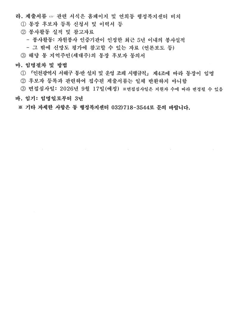 연희동_통장_공개모집_공고_(1).jpg 이미지