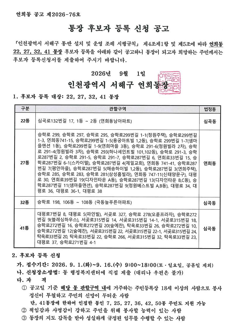 연희동_통장_공개모집_공고_(2).jpg 이미지