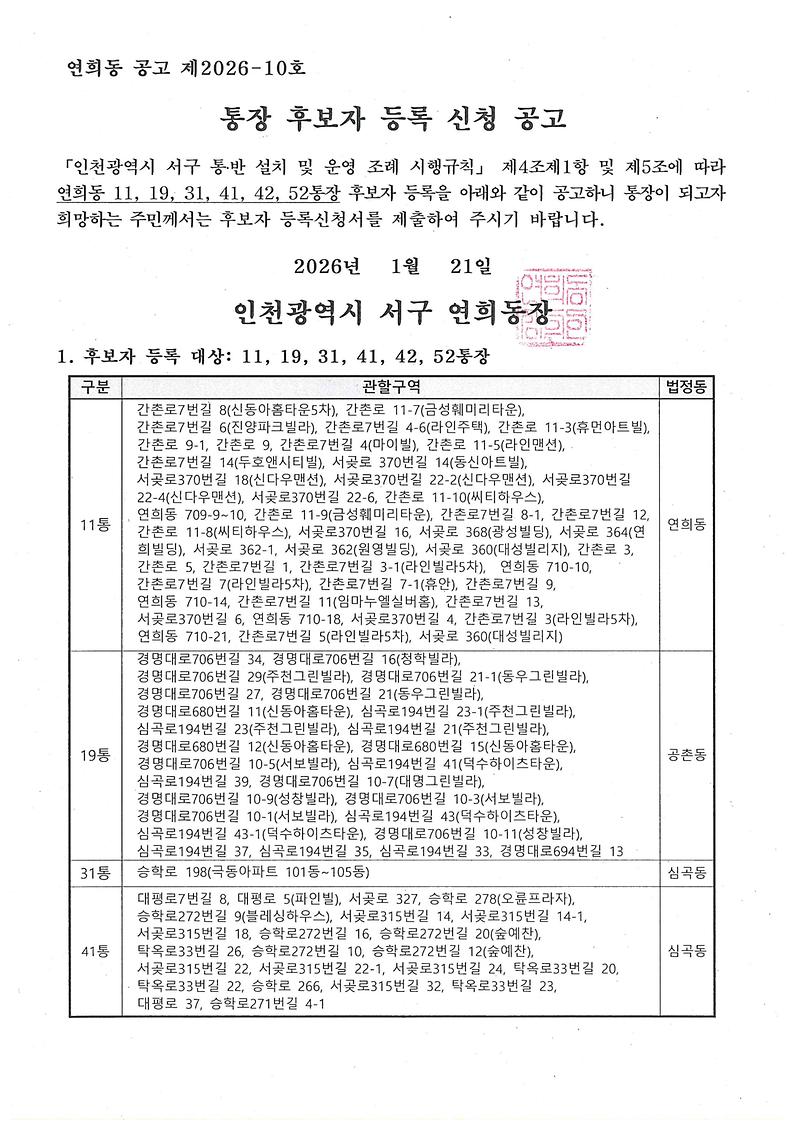 연희동_통장_공개모집_공고문_1.jpg 이미지
