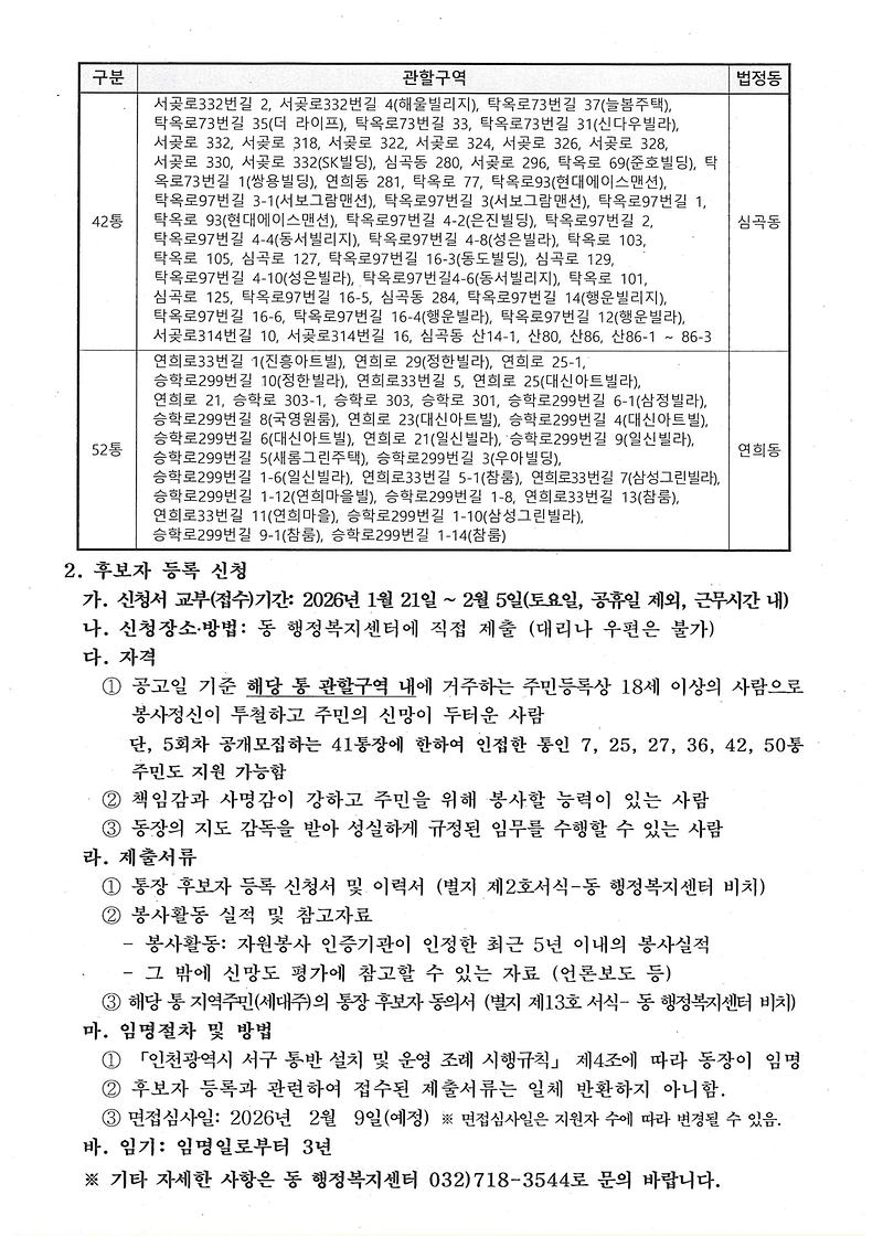 연희동_통장_공개모집_공고문_2.jpg 이미지