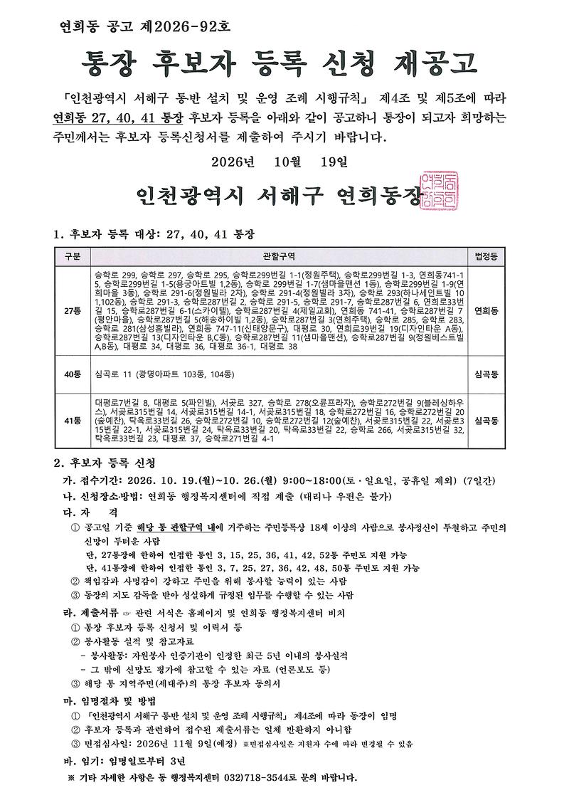 연희동_통장_공개모집_재공고(27,40,41통).jpg 이미지