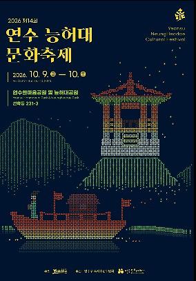 연수구_능허대문화축제.jpg 이미지