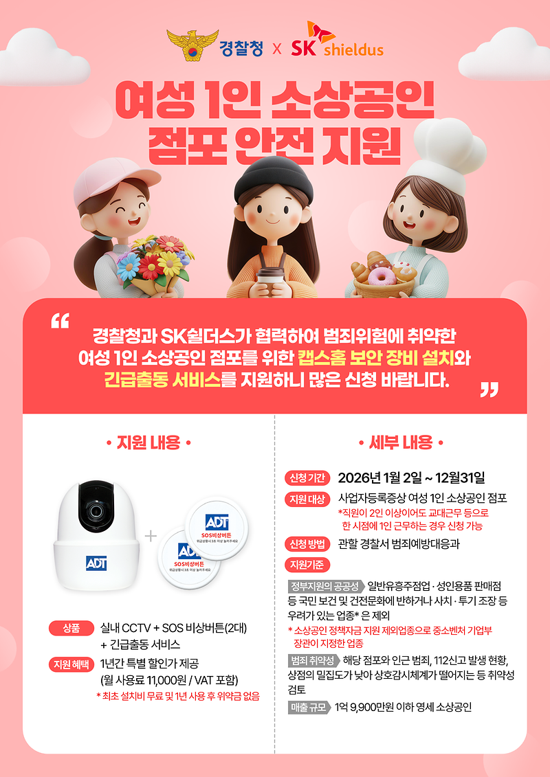 여성1인매장_안전지원사업.png 이미지