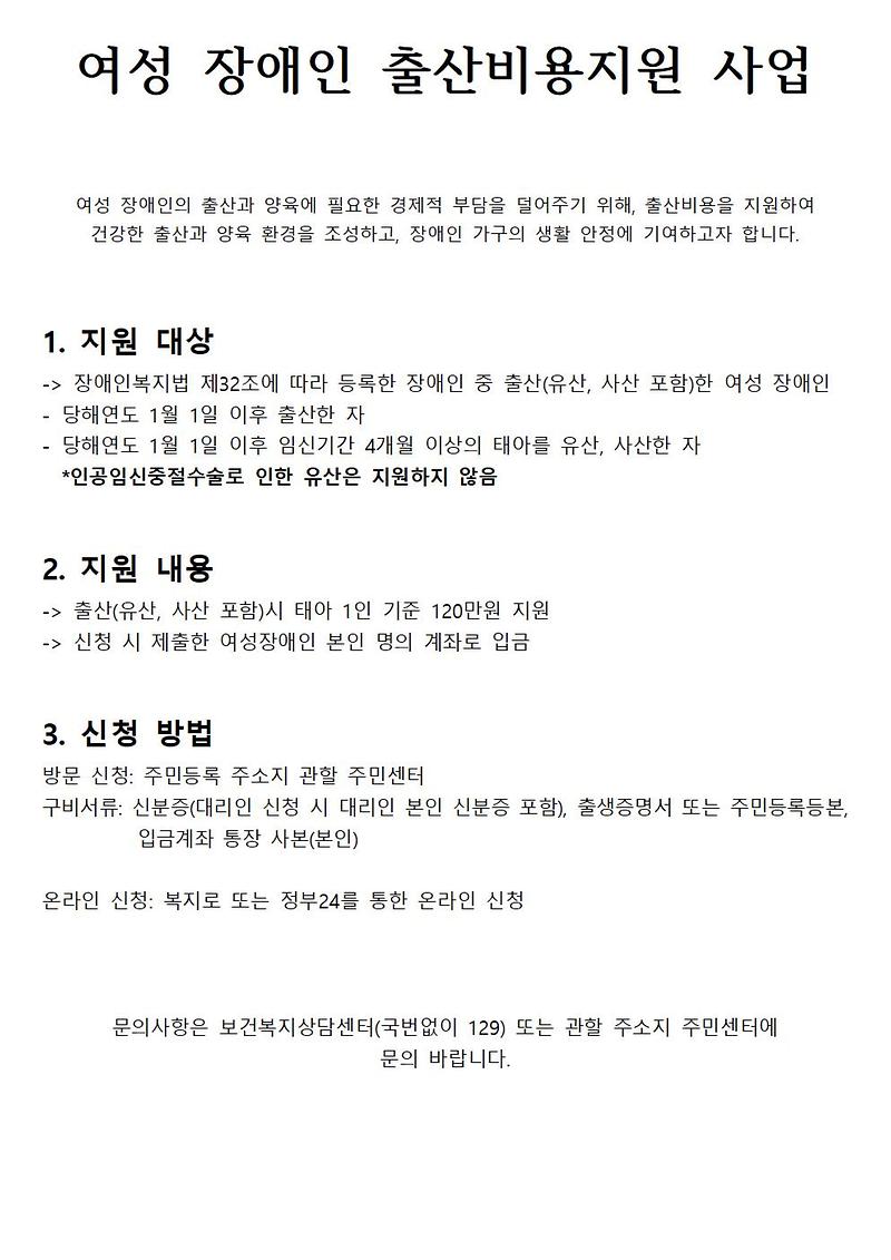 여성_장애인_출산비용지원_사업_안내문.jpg 이미지