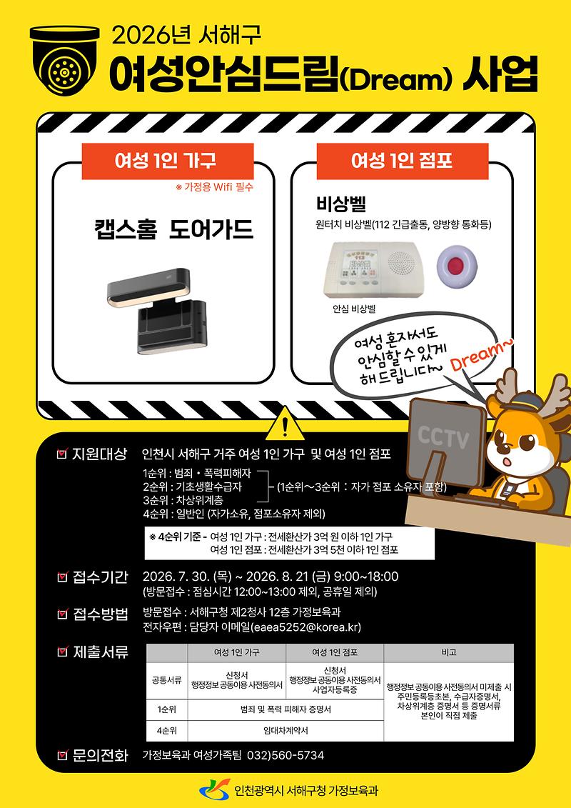 여성안심드림사업_홍보리플릿.jpg 이미지