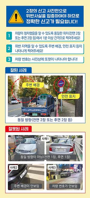 서구 불법 주정차 주민신고제 운영 기준은 어떻게 되나요? 사진
