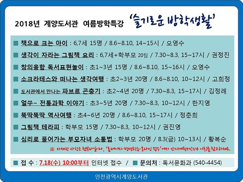 2018년_여름방학특강.jpg 이미지