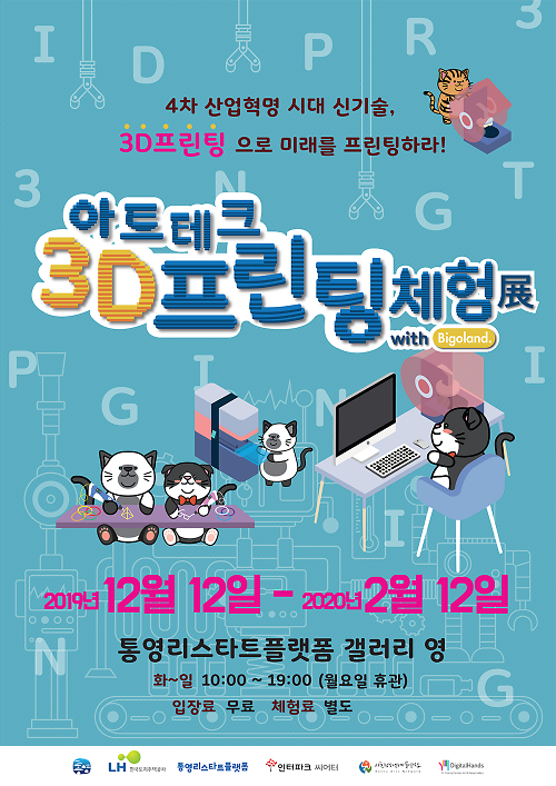 1_통영_3D프린팅전_포스터-down.png 이미지