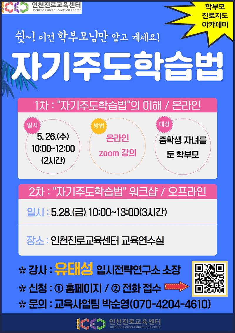 5월_자기주도학습법.jpg 이미지