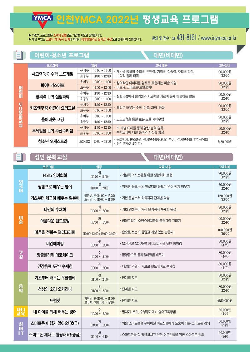 평생교육프로그램안내_2022(1).jpg 이미지