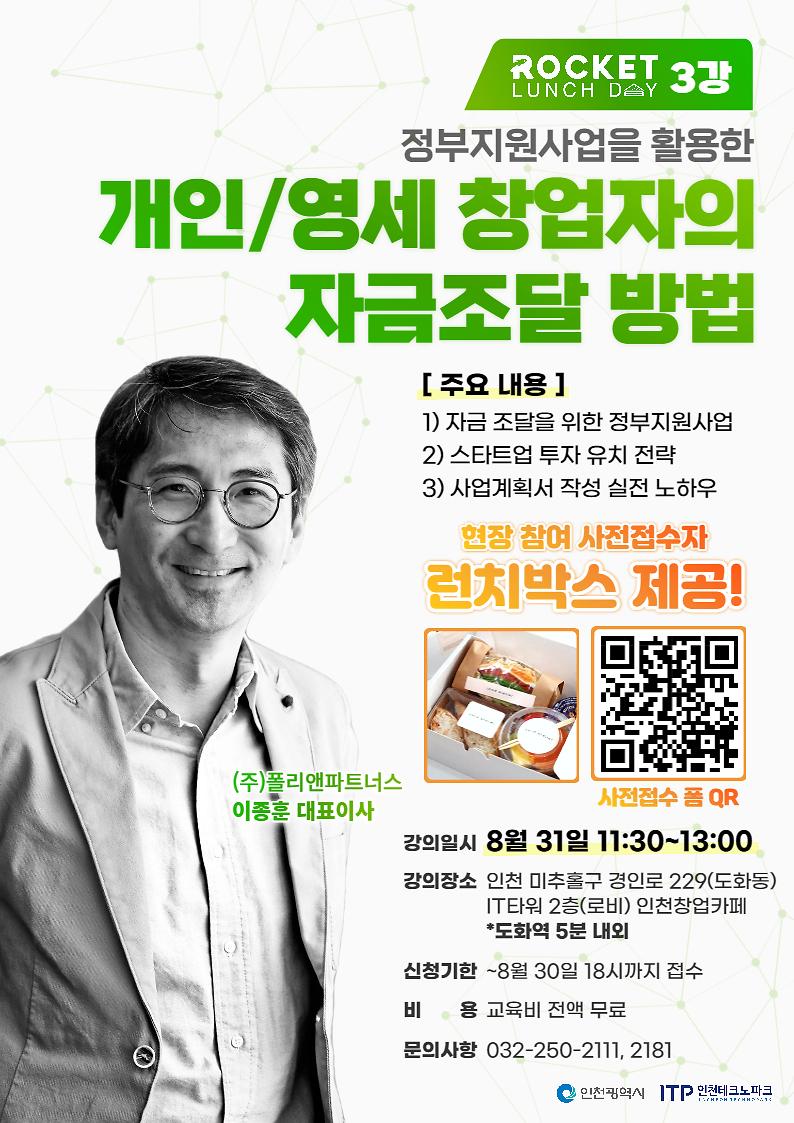 2023년_창업카페_로켓_런치데이_3강_포스터.jpg 이미지