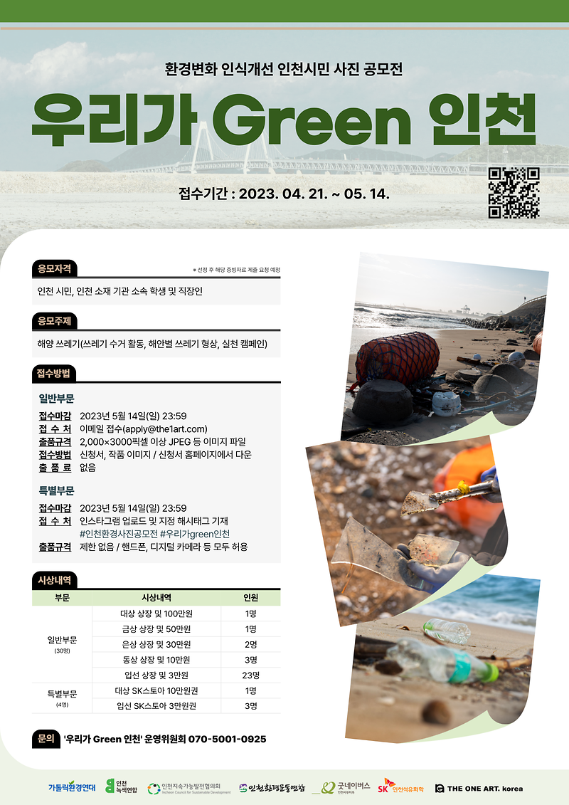 환경사진공모전_포스터.png 이미지