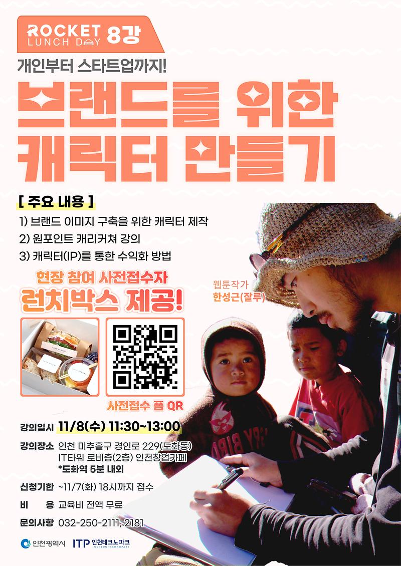 로켓런치데이_8강_포스터.jpg 이미지