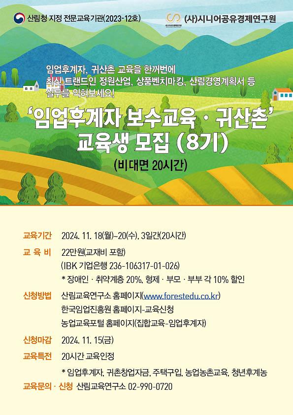 보수교육_8기(11월).jpg 이미지