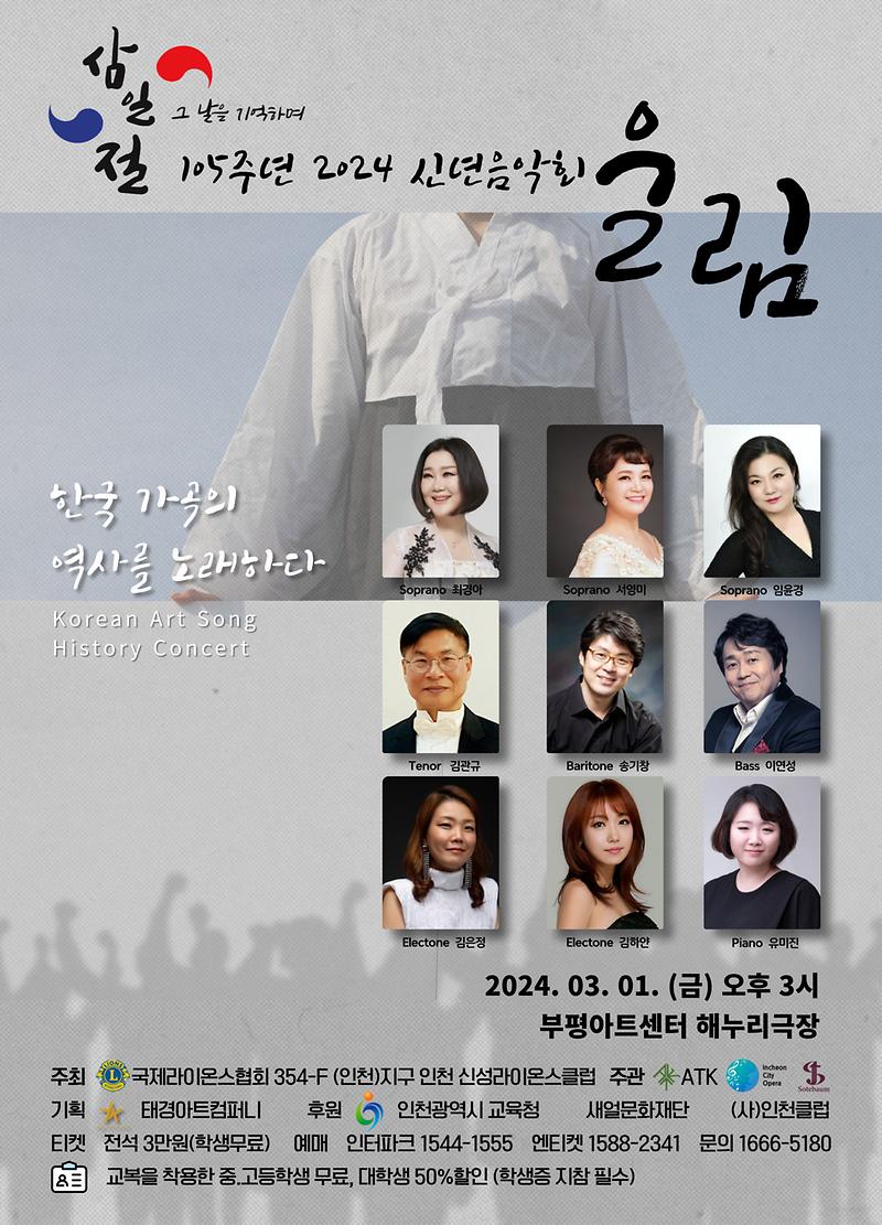 한국가곡역사콘서트_울림.jpg 이미지