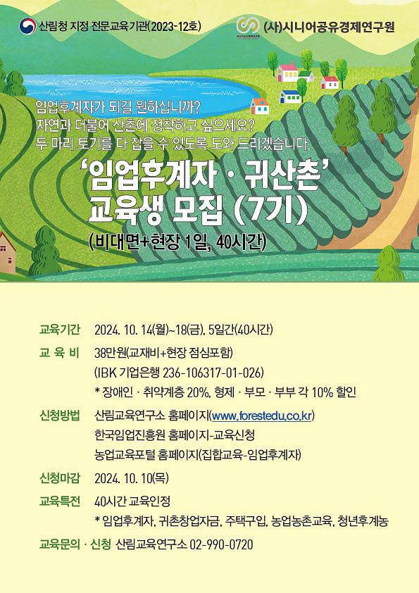임업후계자_7기(10월).jpg 이미지