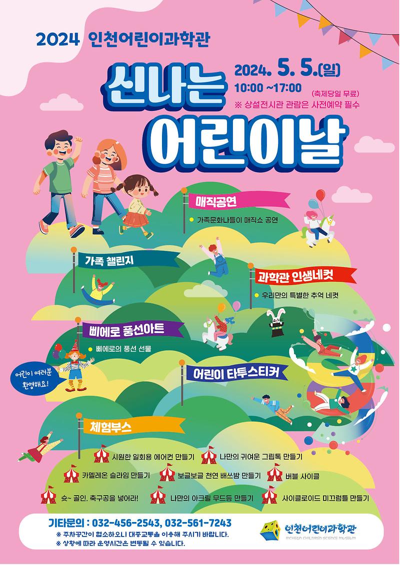 신나는_어린이날_포스터.jpg 이미지