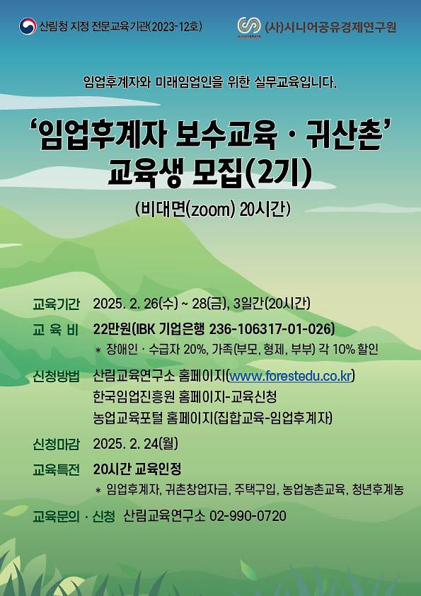 2._웹포스터(_보수교육_2월).jpg 이미지