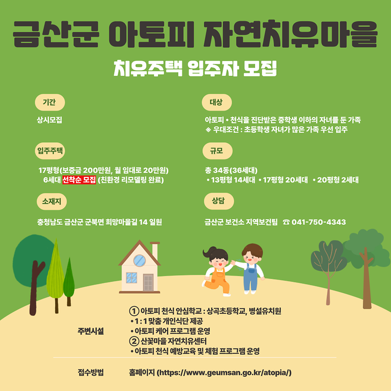 아토피_자연치유마을_홍보_포스터.png 이미지
