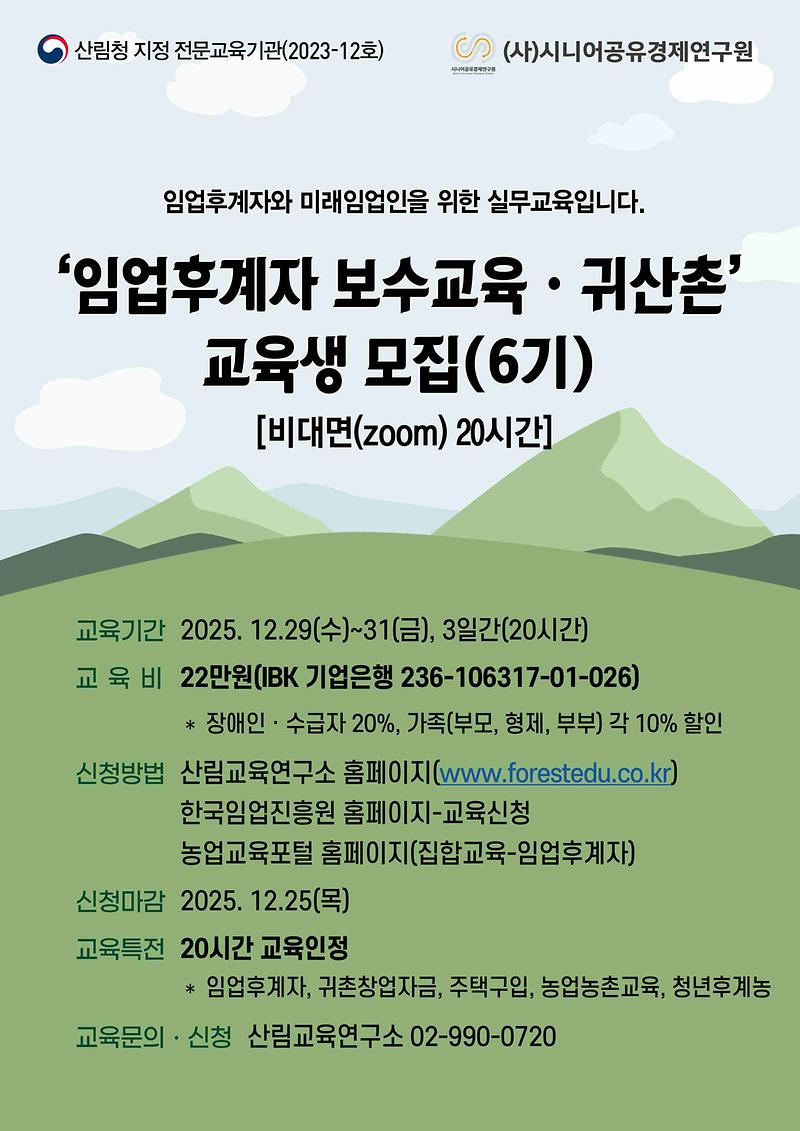 보수교육(6기,_수정).jpg 이미지