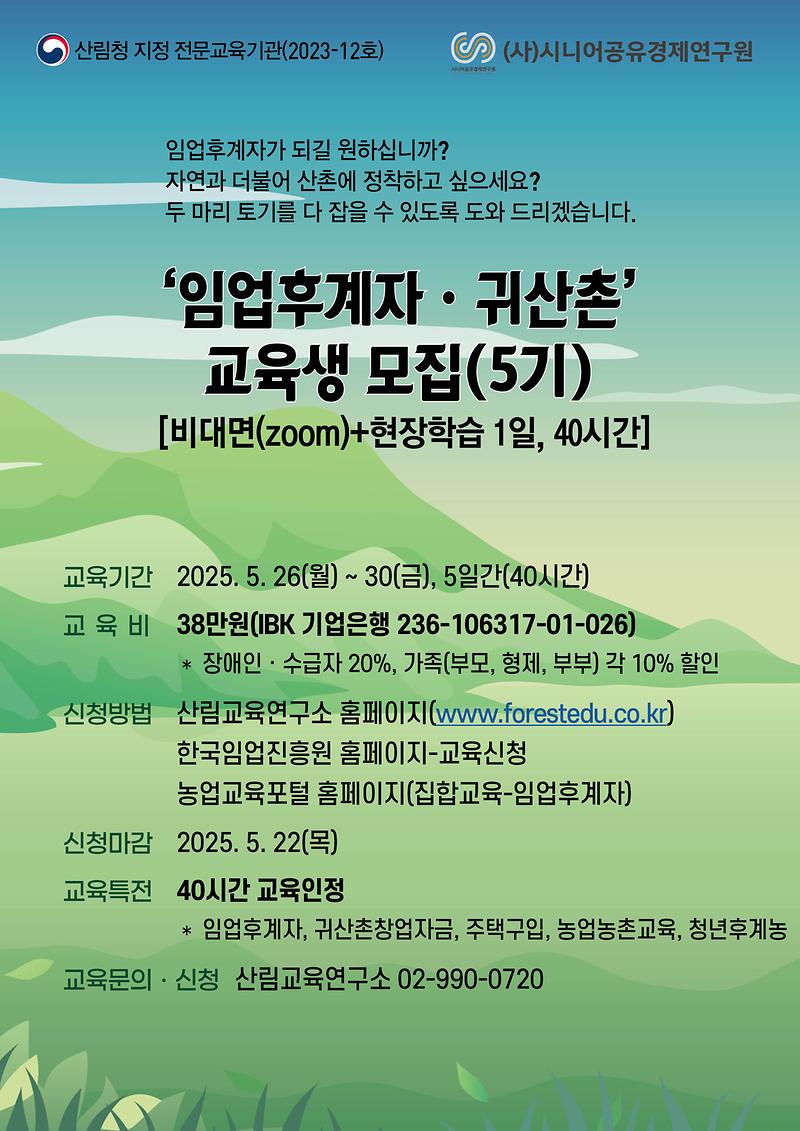 임업후계자(5기).jpg 이미지
